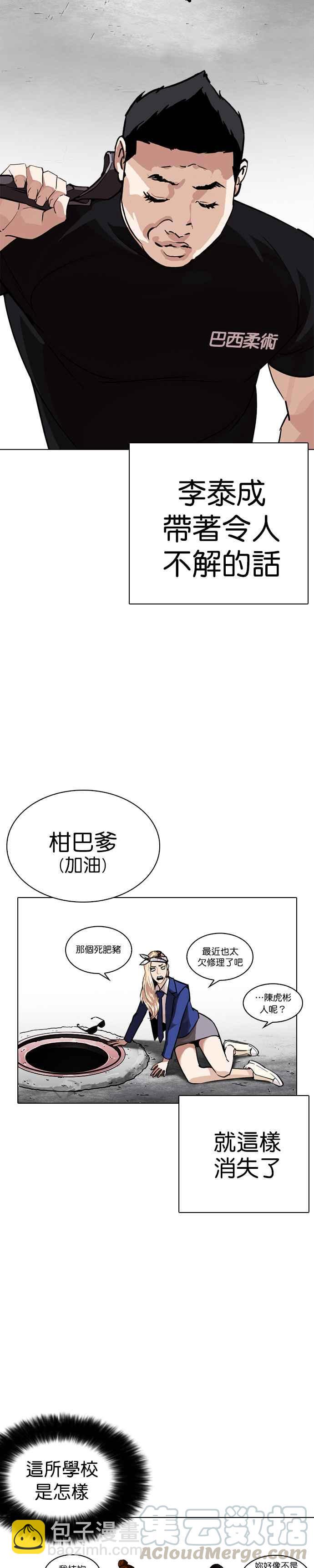 🍕看脸时代 [第248话] 张贤 [之后] + 权致泰的短萧课 第5页