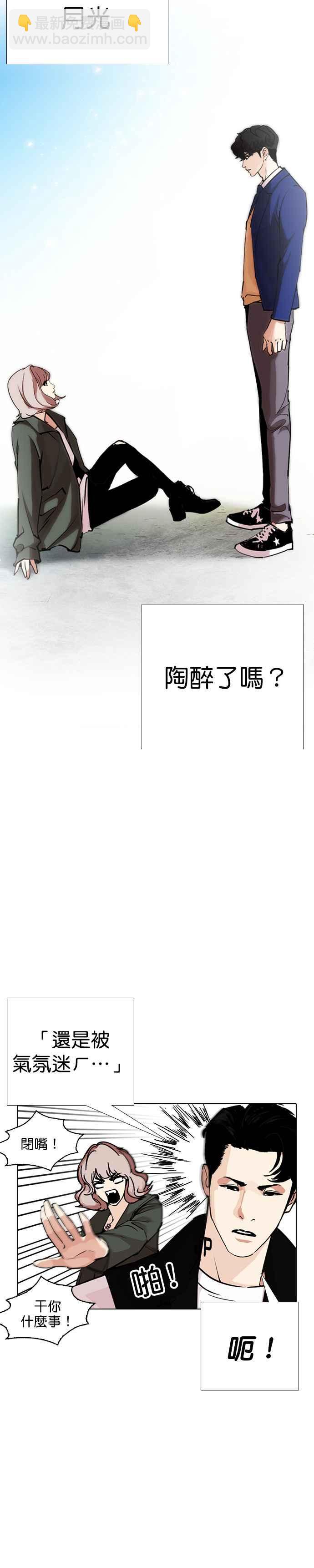 🍕看脸时代 [第248话] 张贤 [之后] + 权致泰的短萧课 第8页