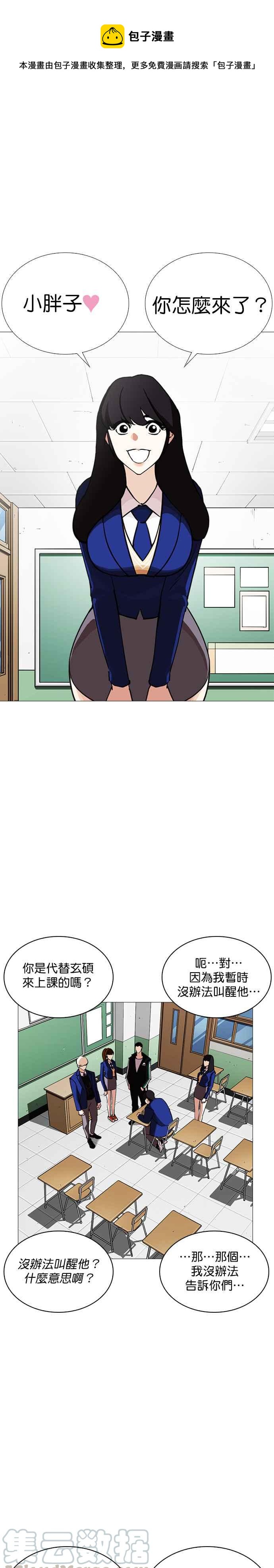 🍕看脸时代 [第250话] 暴风里的彩苑高中 [1_2] 第1页