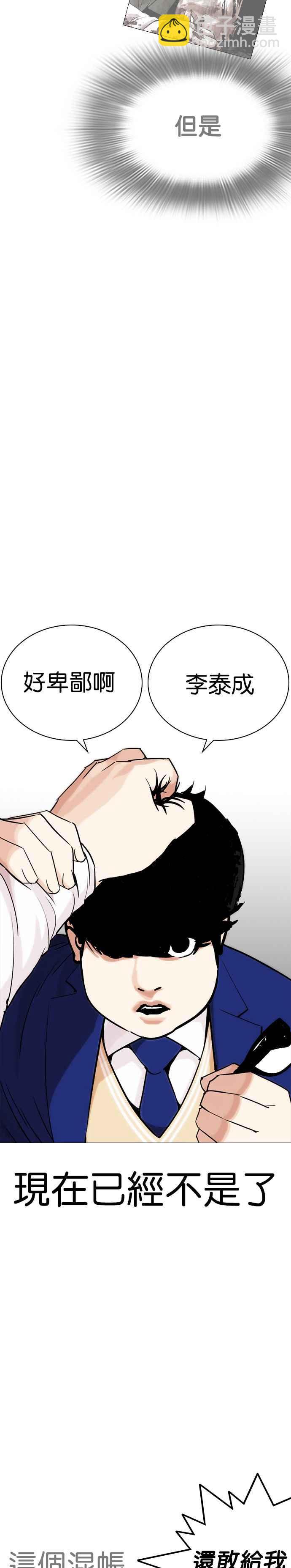 🍕看脸时代 [第250话] 暴风里的彩苑高中 [1_2] 第12页