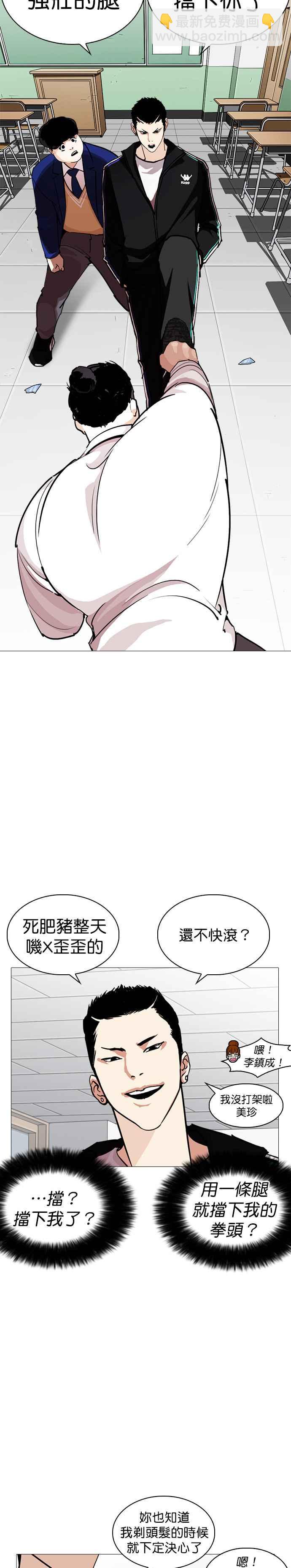 🍕看脸时代 [第250话] 暴风里的彩苑高中 [1_2] 第14页