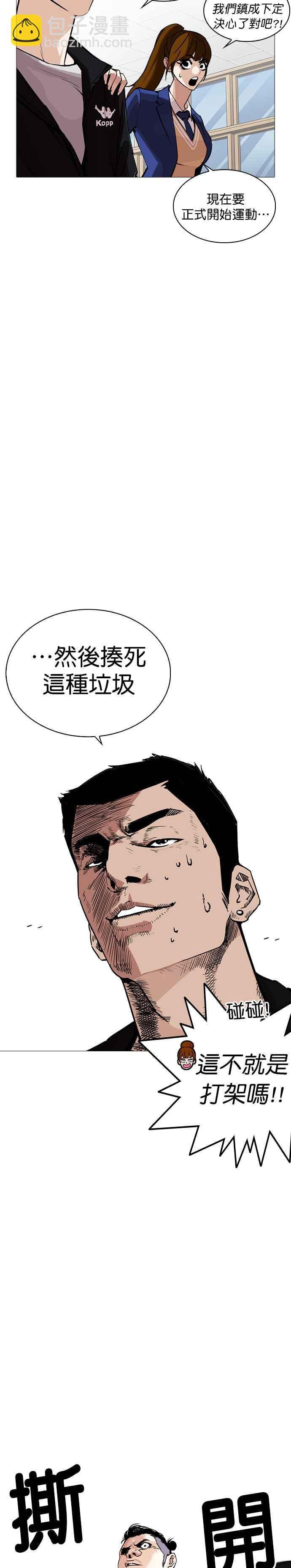 🍕看脸时代 [第250话] 暴风里的彩苑高中 [1_2] 第15页
