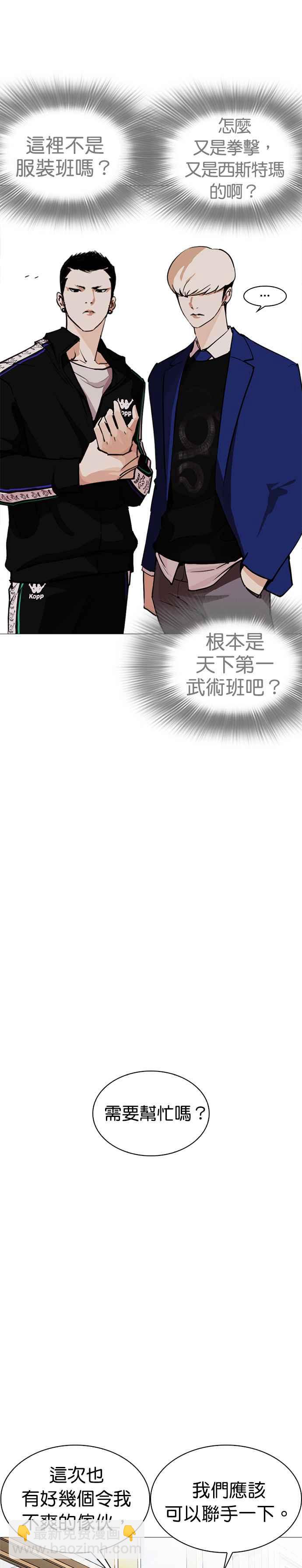 🍕看脸时代 [第250话] 暴风里的彩苑高中 [1_2] 第18页