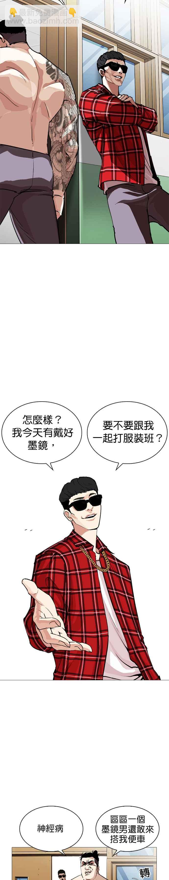 🍕看脸时代 [第250话] 暴风里的彩苑高中 [1_2] 第19页
