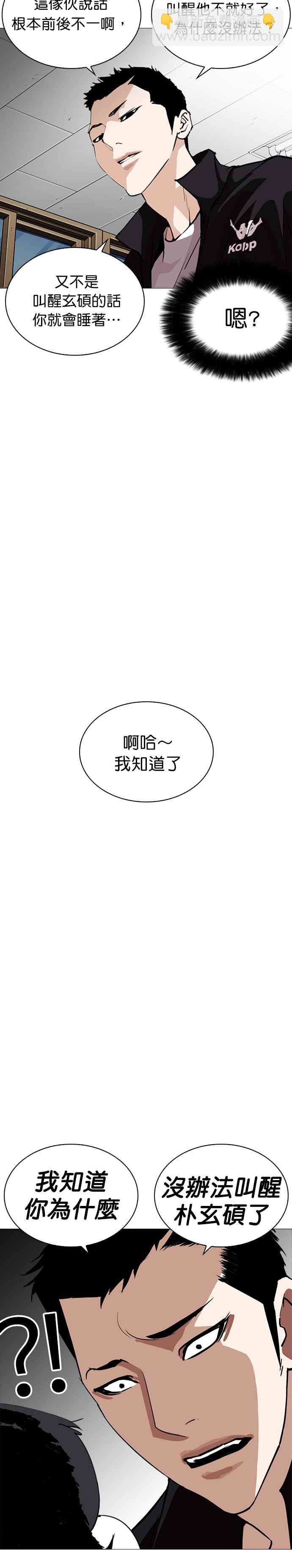 🍕看脸时代 [第250话] 暴风里的彩苑高中 [1_2] 第2页