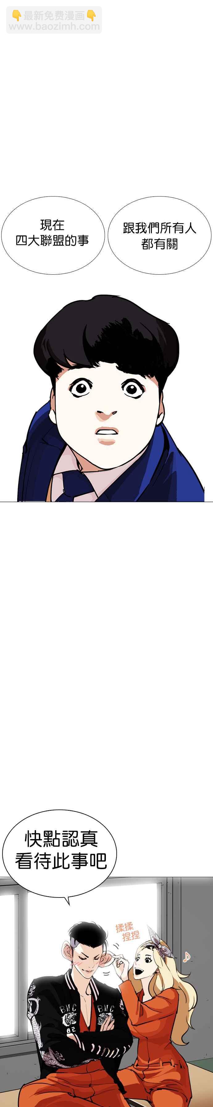 🍕看脸时代 [第250话] 暴风里的彩苑高中 [1_2] 第23页