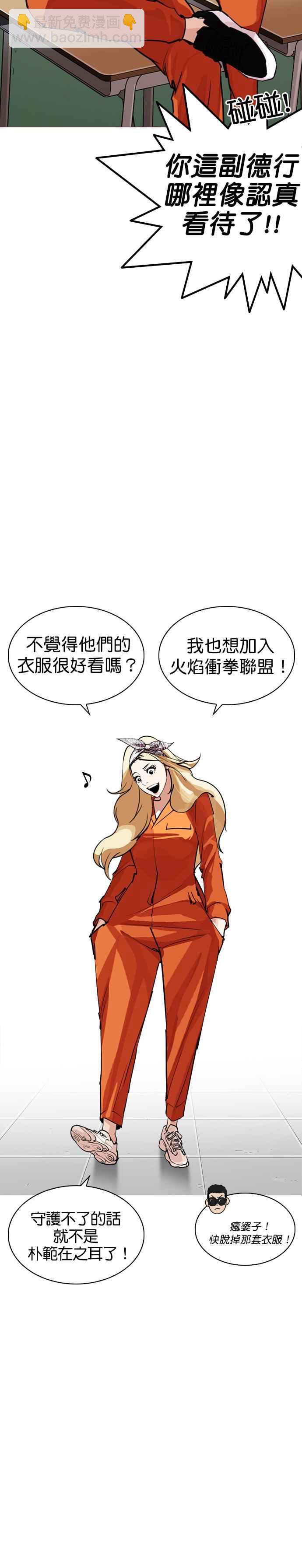 🍕看脸时代 [第250话] 暴风里的彩苑高中 [1_2] 第24页