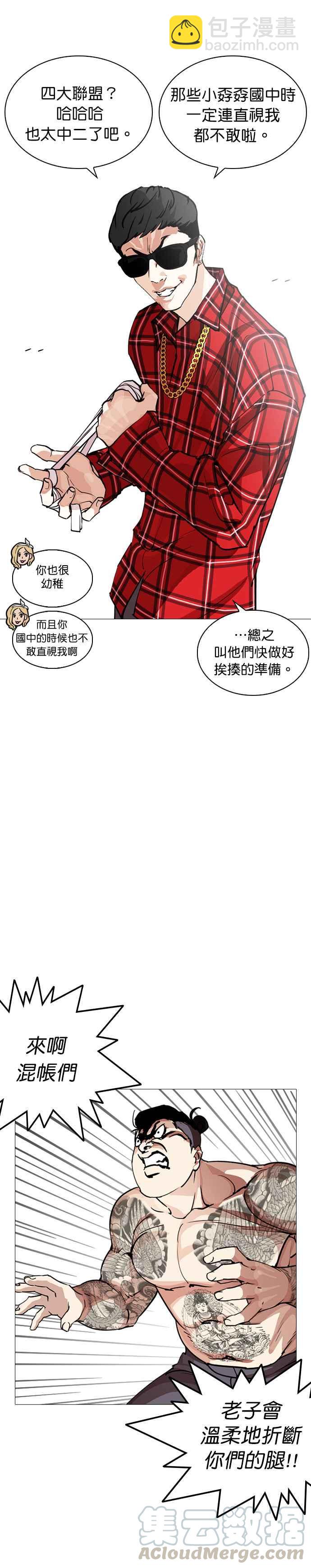 🍕看脸时代 [第250话] 暴风里的彩苑高中 [1_2] 第25页