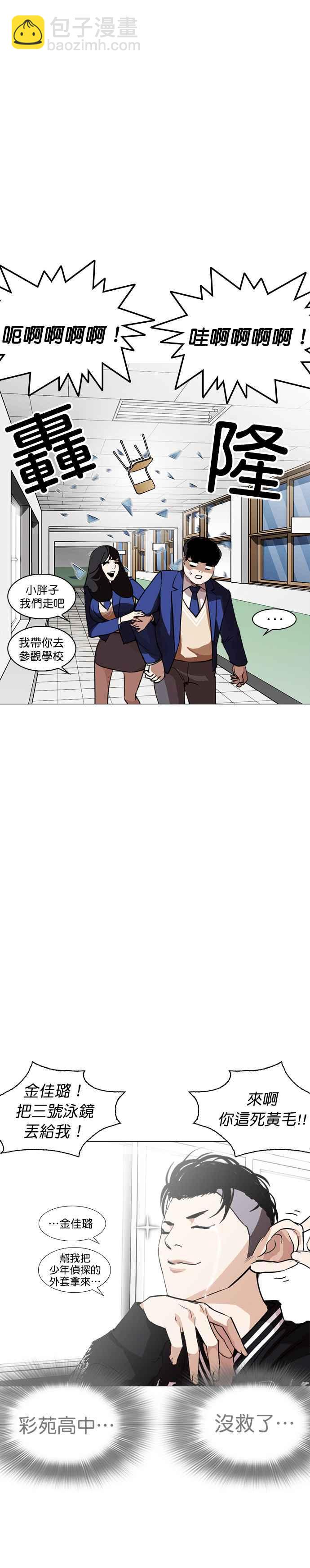 🍕看脸时代 [第250话] 暴风里的彩苑高中 [1_2] 第26页