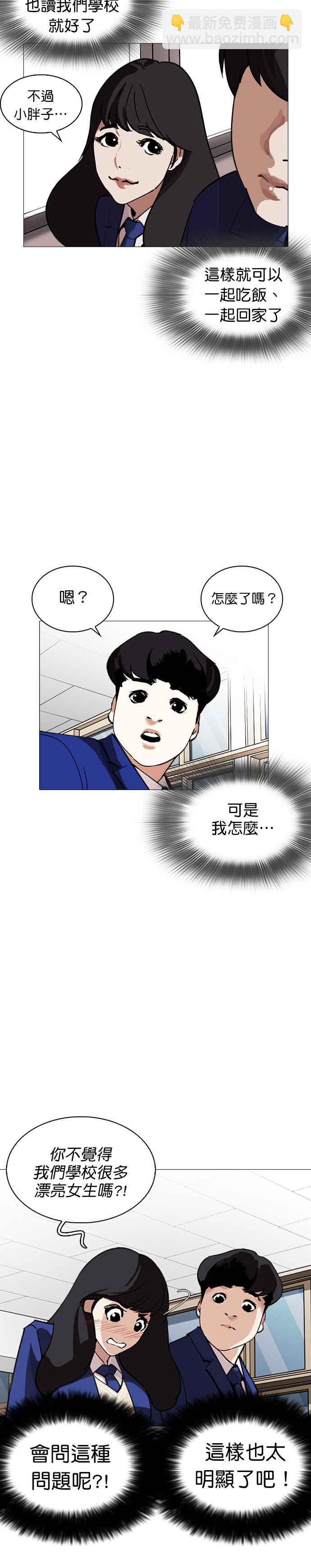 🍕看脸时代 [第250话] 暴风里的彩苑高中 [1_2] 第28页