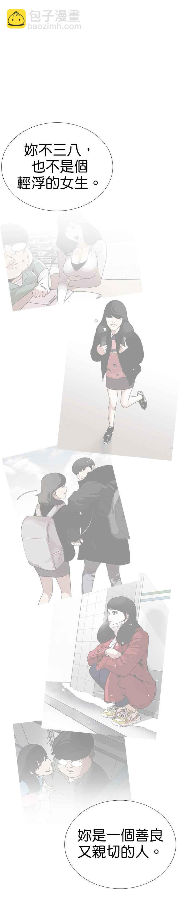 🍕看脸时代 [第250话] 暴风里的彩苑高中 [1_2] 第32页