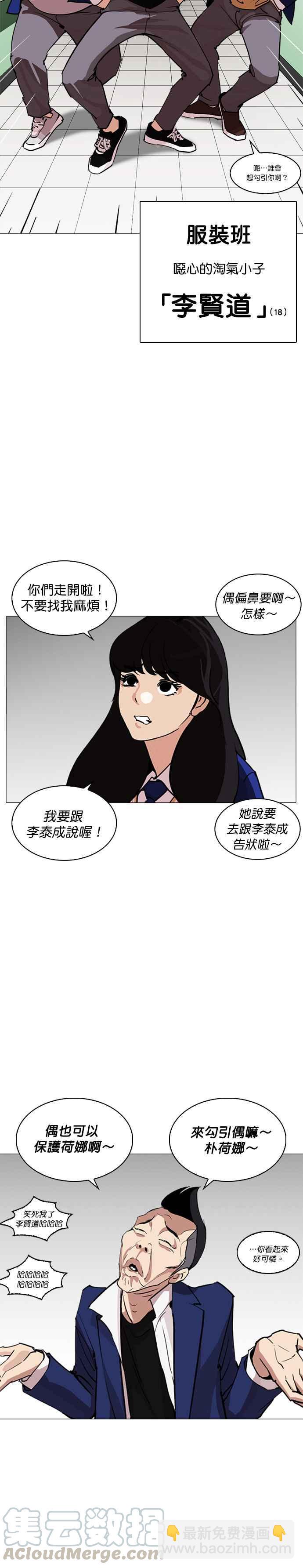 🍕看脸时代 [第250话] 暴风里的彩苑高中 [1_2] 第37页