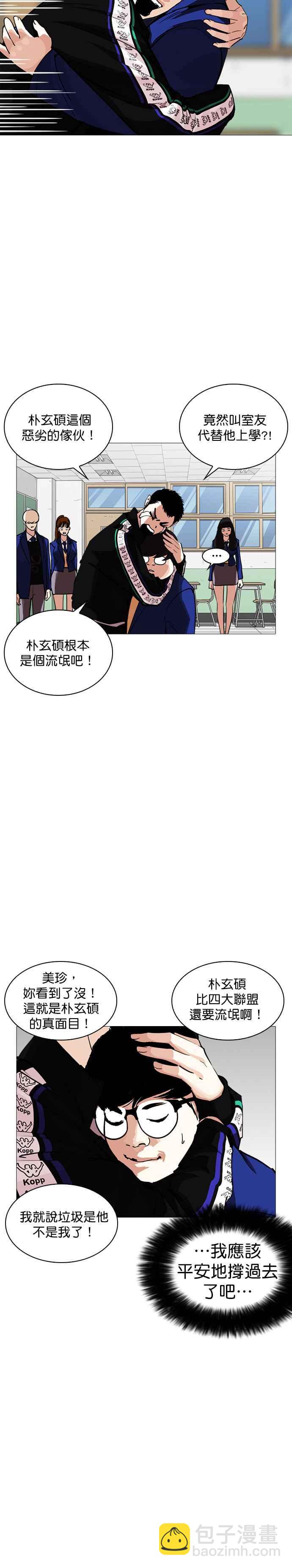 🍕看脸时代 [第250话] 暴风里的彩苑高中 [1_2] 第4页