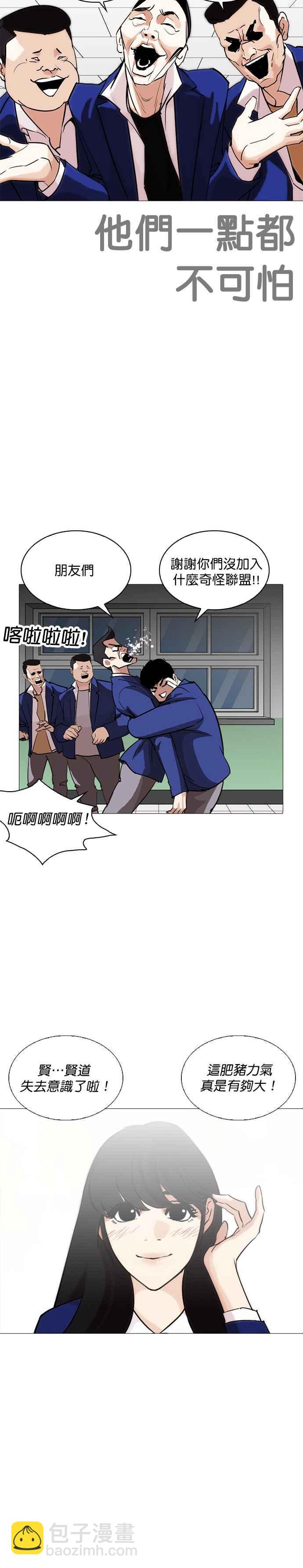 🍕看脸时代 [第250话] 暴风里的彩苑高中 [1_2] 第40页