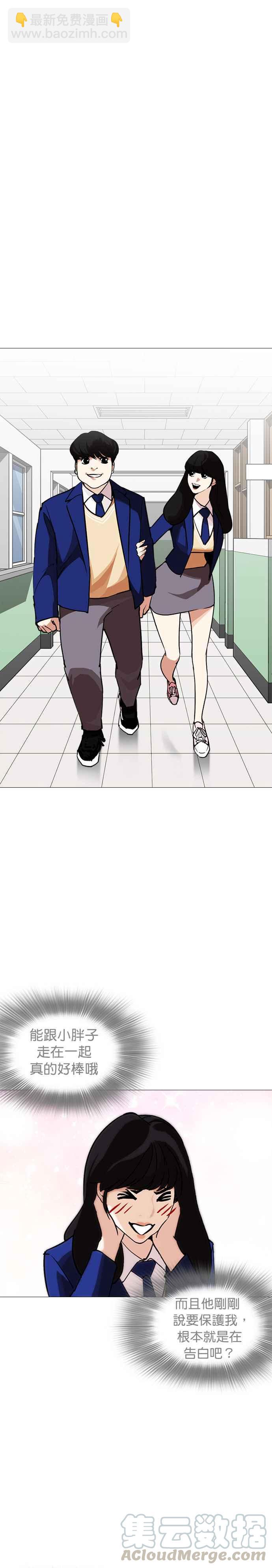 🍕看脸时代 [第250话] 暴风里的彩苑高中 [1_2] 第41页