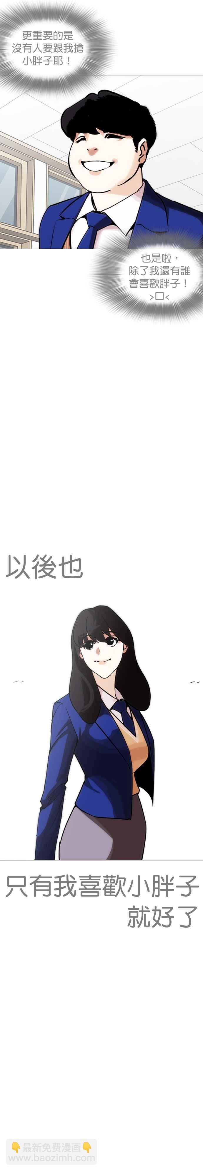 🍕看脸时代 [第250话] 暴风里的彩苑高中 [1_2] 第42页