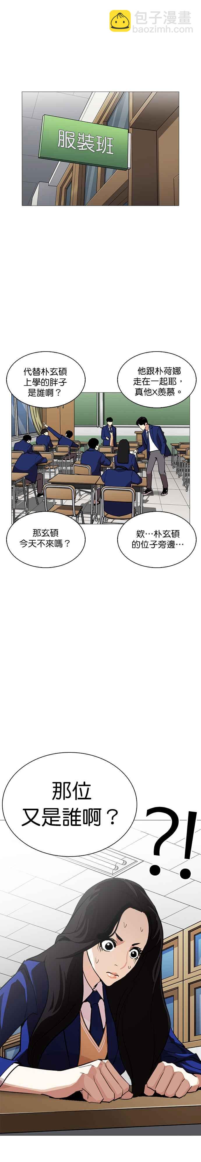 🍕看脸时代 [第250话] 暴风里的彩苑高中 [1_2] 第43页