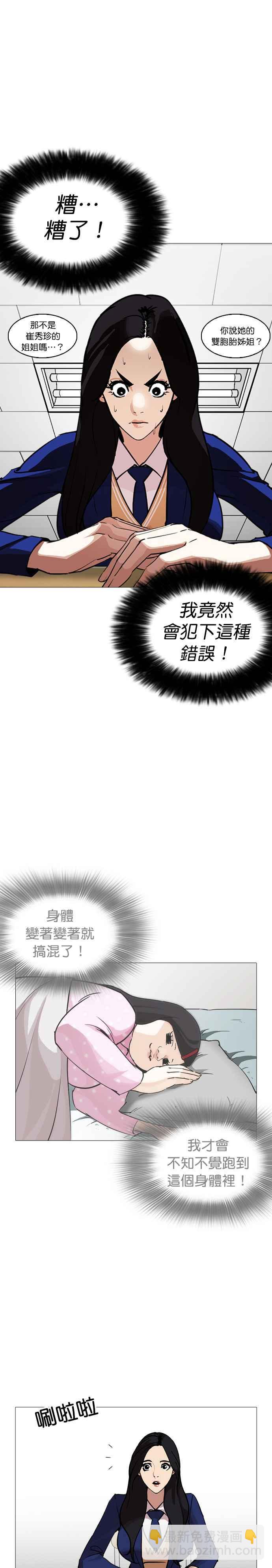 🍕看脸时代 [第250话] 暴风里的彩苑高中 [1_2] 第44页