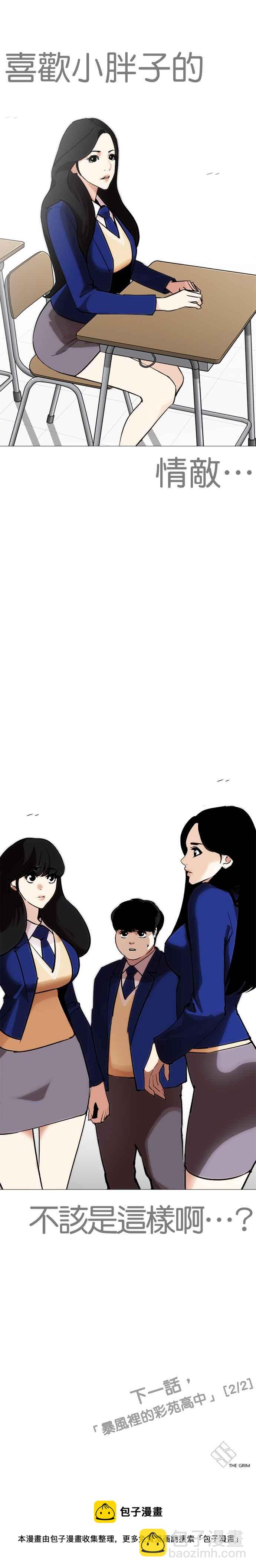 🍕看脸时代 [第250话] 暴风里的彩苑高中 [1_2] 第46页