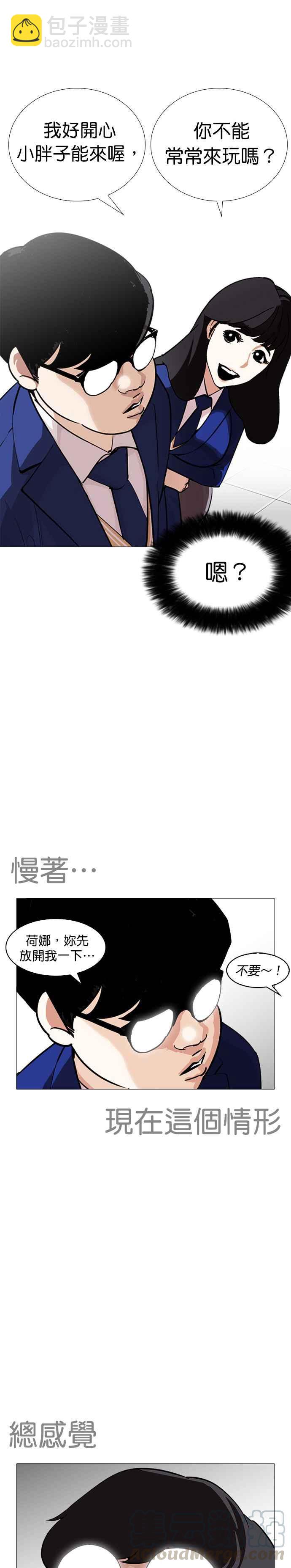 🍕看脸时代 [第250话] 暴风里的彩苑高中 [1_2] 第5页