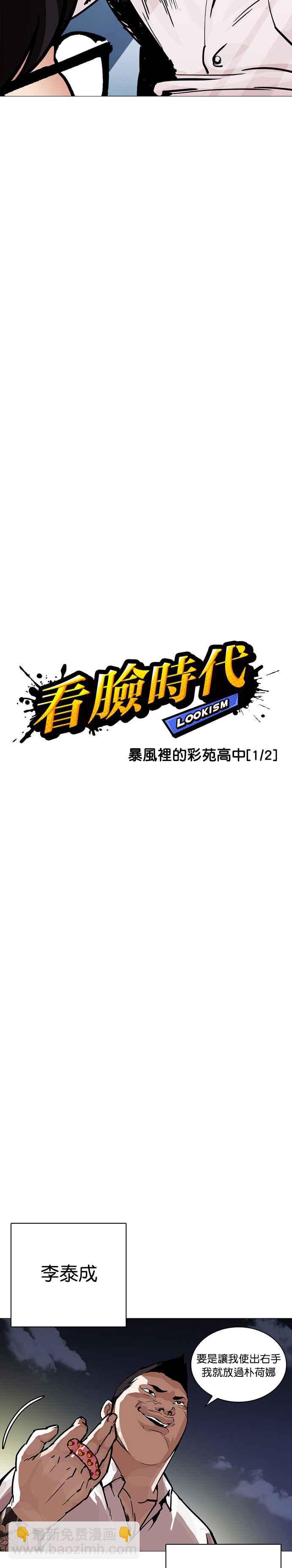 🍕看脸时代 [第250话] 暴风里的彩苑高中 [1_2] 第7页