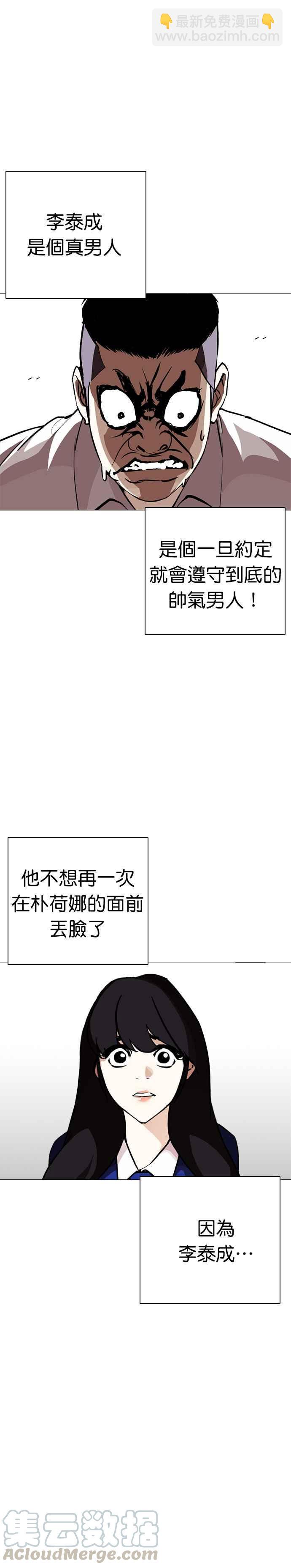 🍕看脸时代 [第250话] 暴风里的彩苑高中 [1_2] 第9页