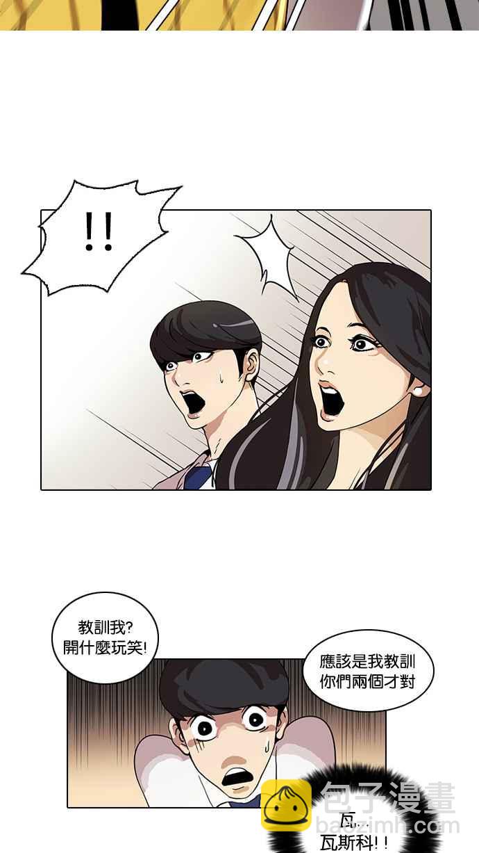 🍕看脸时代 [第26话] 校庆 (6) 第18页