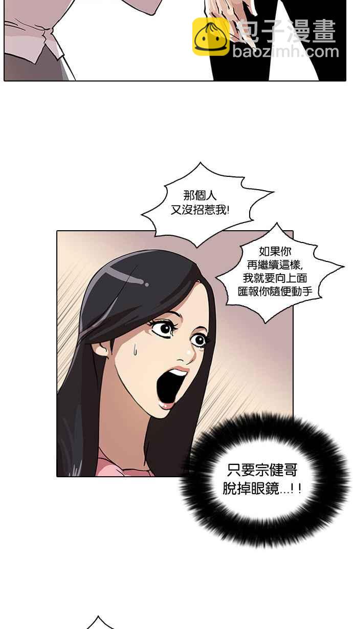 🍕看脸时代 [第26话] 校庆 (6) 第26页