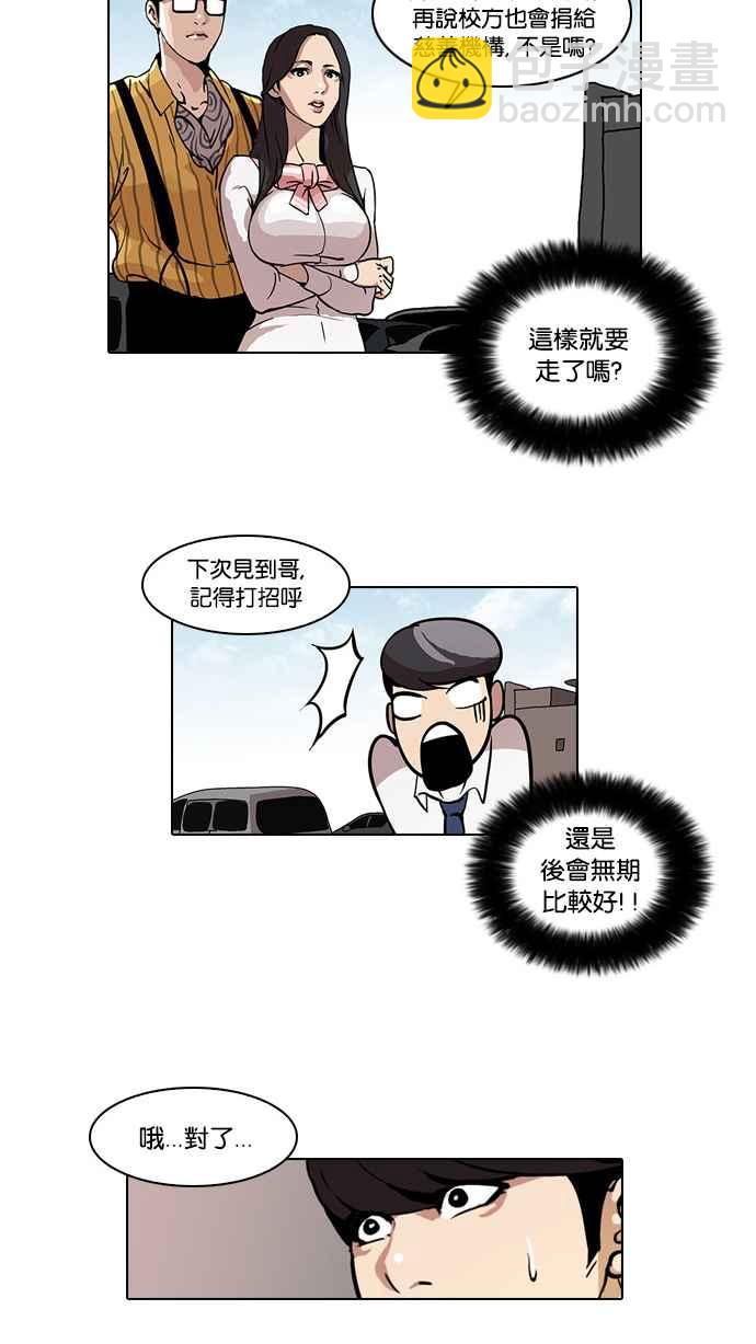 🍕看脸时代 [第26话] 校庆 (6) 第31页