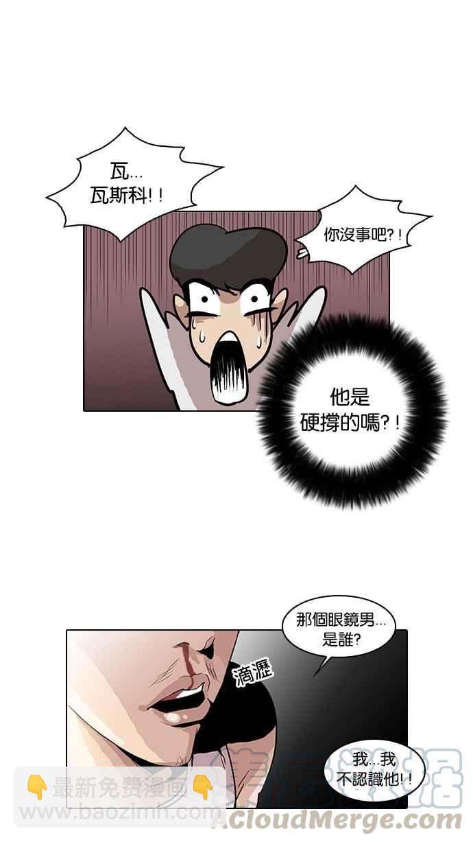 🍕看脸时代 [第26话] 校庆 (6) 第37页
