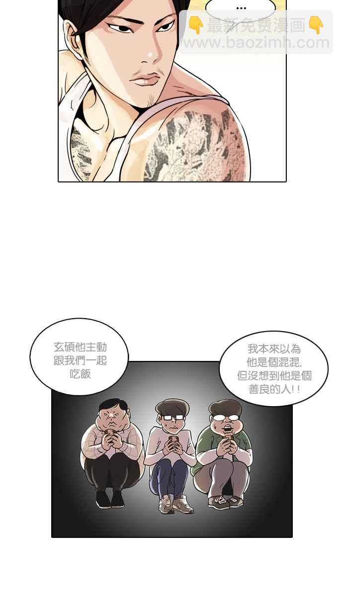 🍕看脸时代 [第26话] 校庆 (6) 第44页