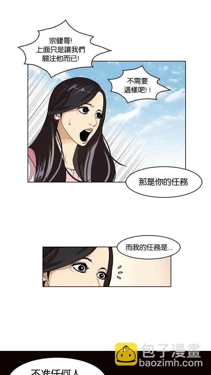 🍕看脸时代 [第26话] 校庆 (6) 第6页
