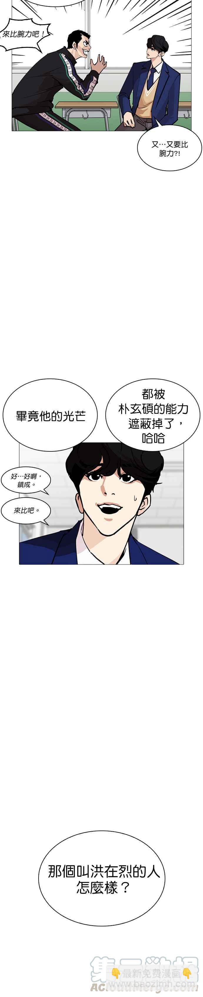 🍕看脸时代 [第252话] 陈贺的分析[1_3] 第10页