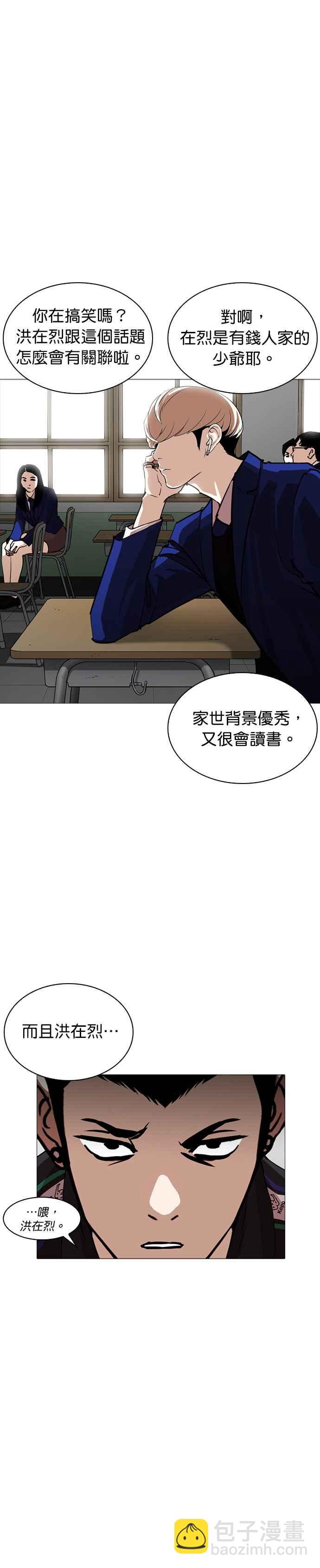 🍕看脸时代 [第252话] 陈贺的分析[1_3] 第11页