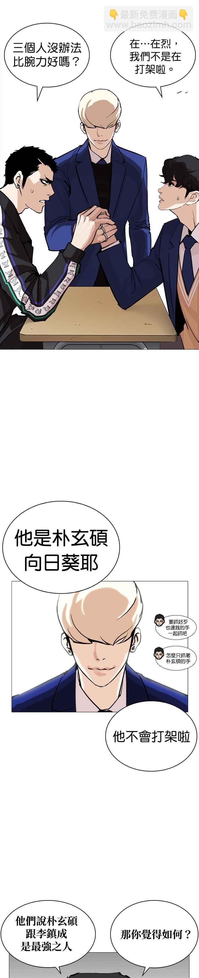 🍕看脸时代 [第252话] 陈贺的分析[1_3] 第12页