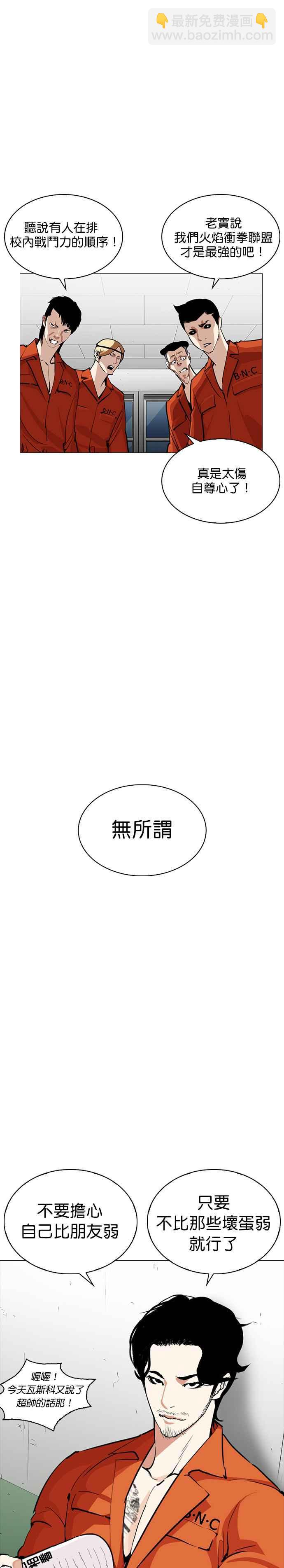 🍕看脸时代 [第252话] 陈贺的分析[1_3] 第14页