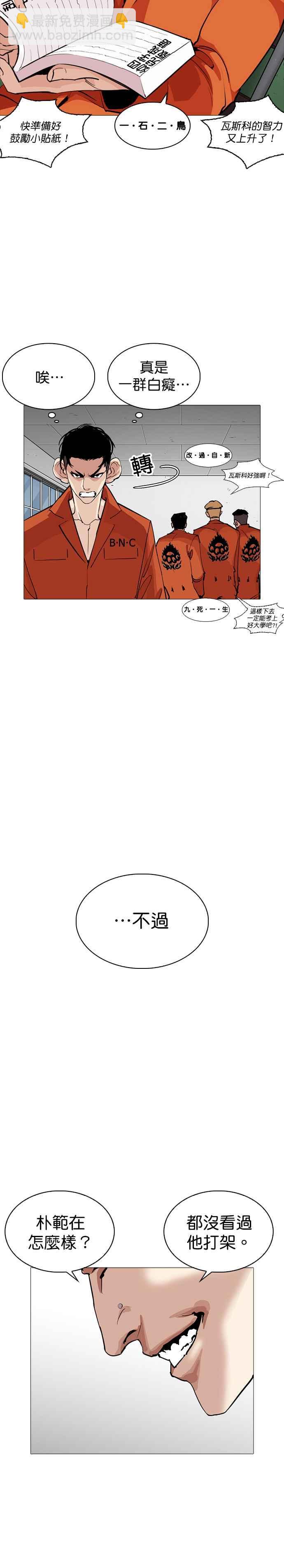 🍕看脸时代 [第252话] 陈贺的分析[1_3] 第15页