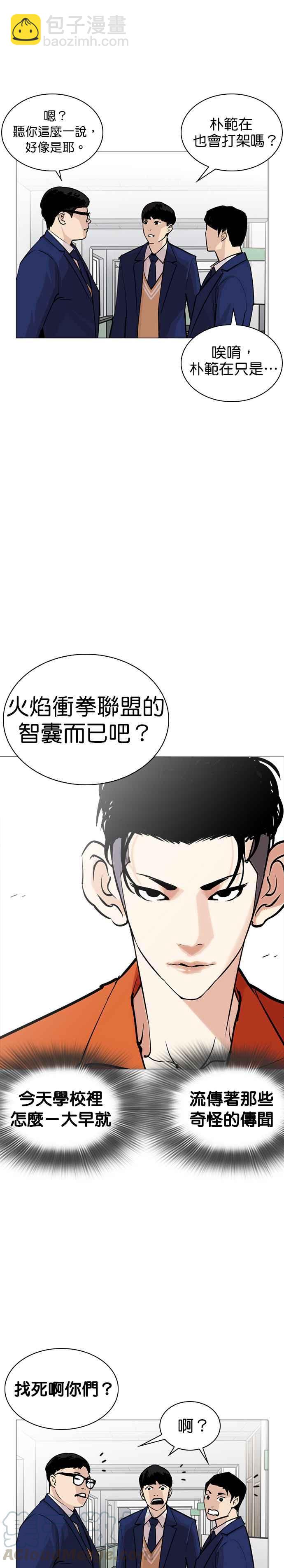 🍕看脸时代 [第252话] 陈贺的分析[1_3] 第16页