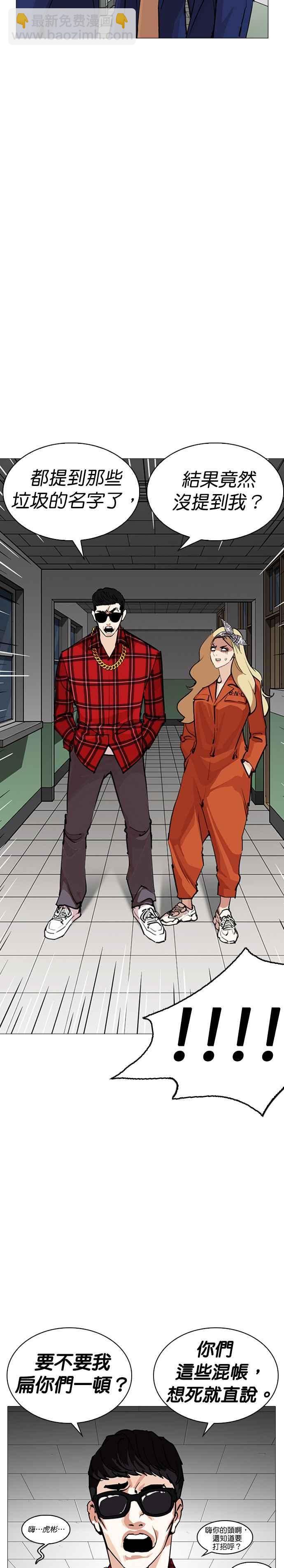🍕看脸时代 [第252话] 陈贺的分析[1_3] 第17页