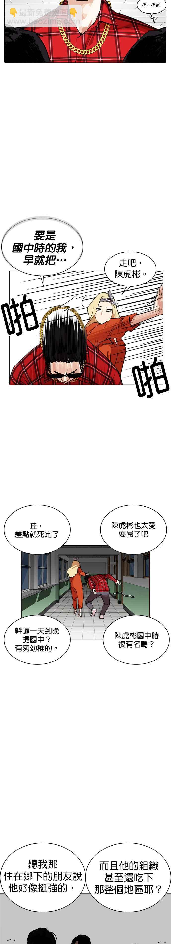 🍕看脸时代 [第252话] 陈贺的分析[1_3] 第18页