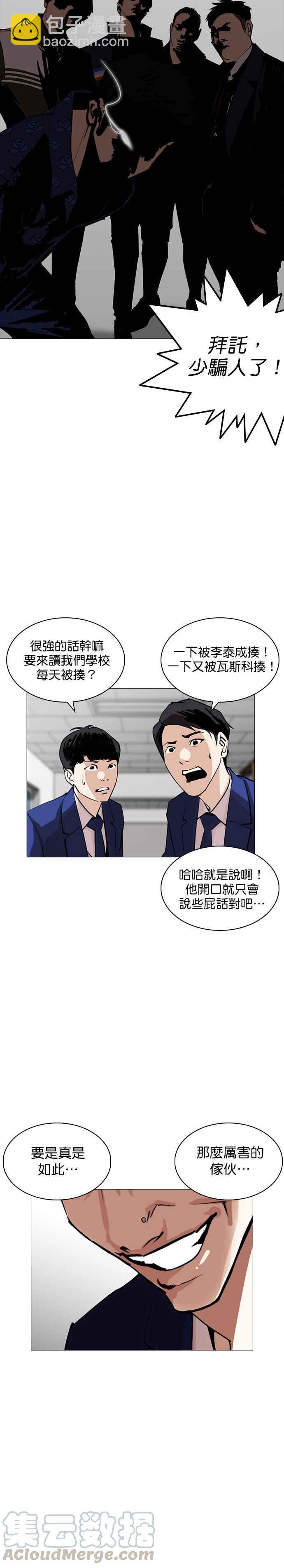 🍕看脸时代 [第252话] 陈贺的分析[1_3] 第19页