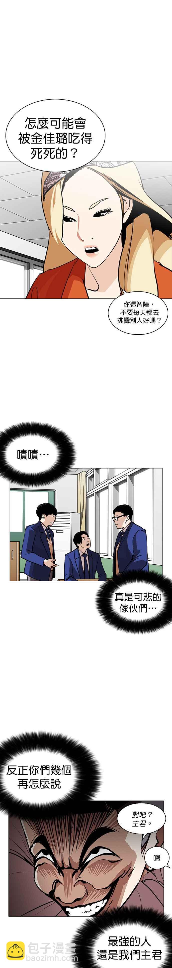 🍕看脸时代 [第252话] 陈贺的分析[1_3] 第20页
