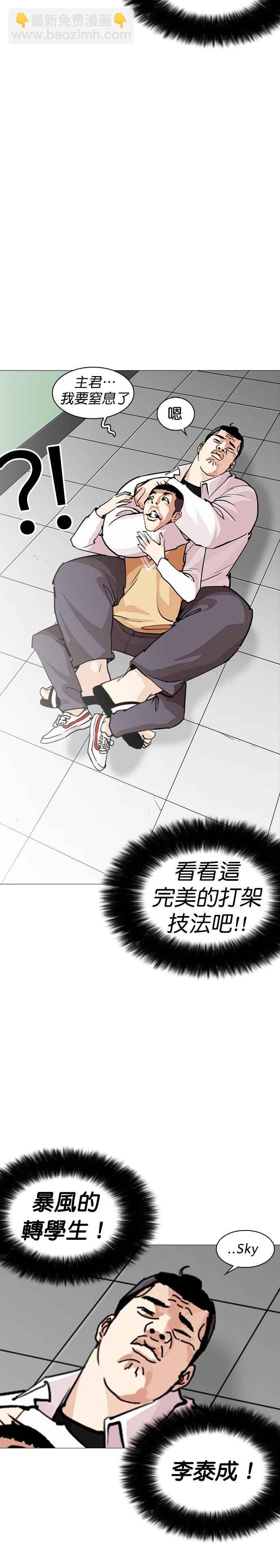 🍕看脸时代 [第252话] 陈贺的分析[1_3] 第21页