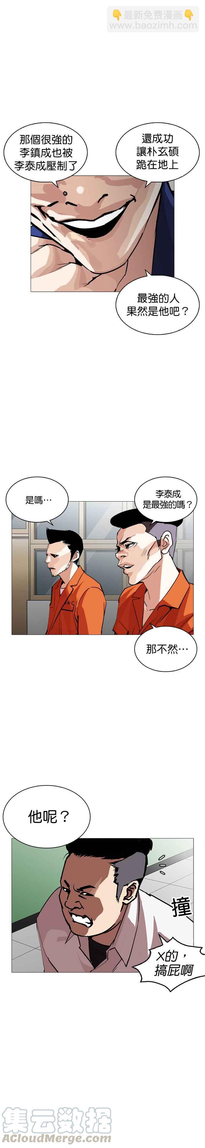 🍕看脸时代 [第252话] 陈贺的分析[1_3] 第22页
