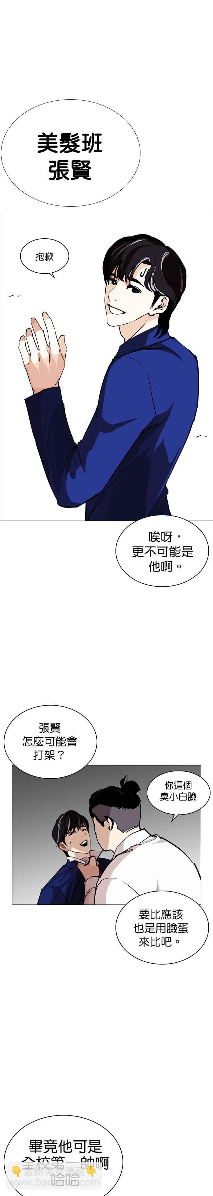 🍕看脸时代 [第252话] 陈贺的分析[1_3] 第23页