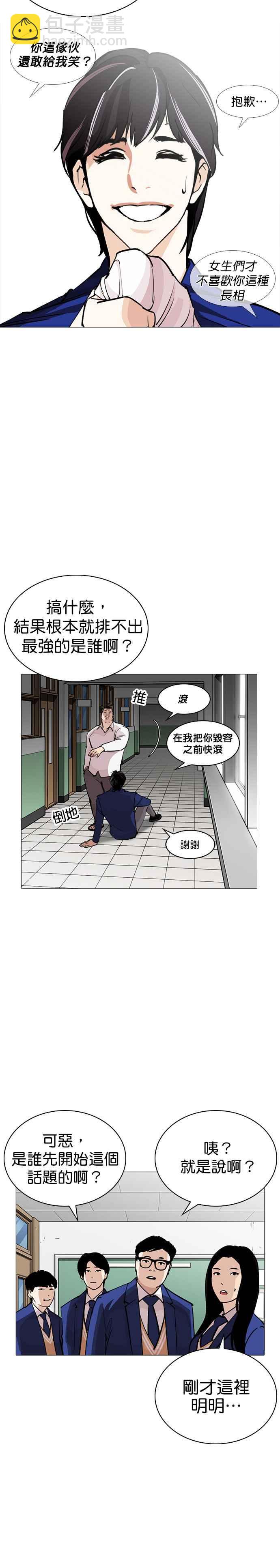 🍕看脸时代 [第252话] 陈贺的分析[1_3] 第24页