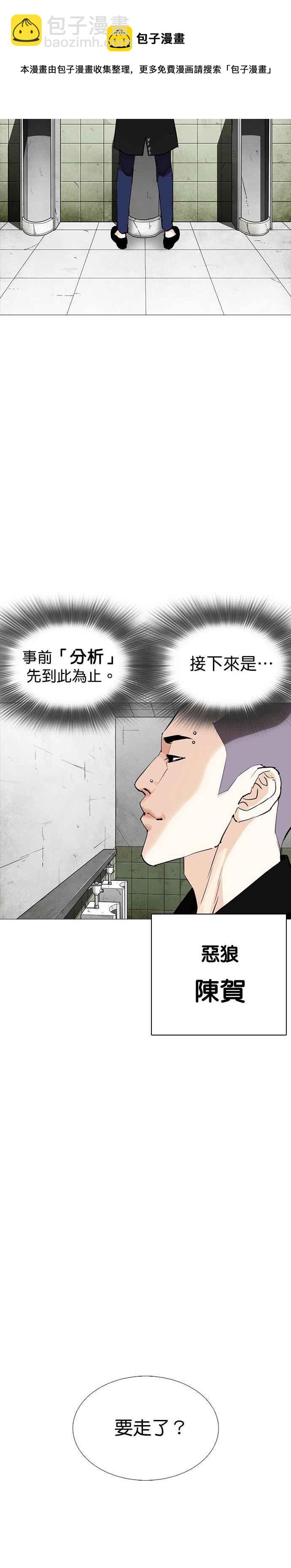 🍕看脸时代 [第252话] 陈贺的分析[1_3] 第26页