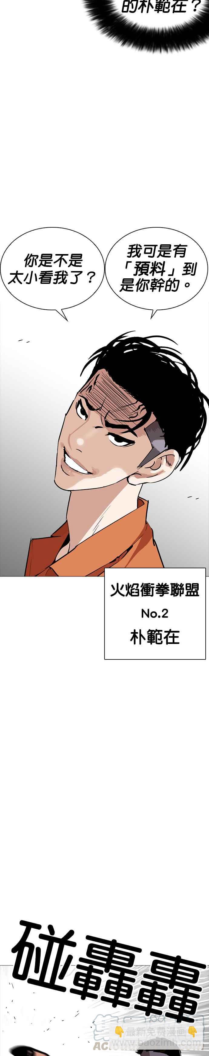 🍕看脸时代 [第252话] 陈贺的分析[1_3] 第28页