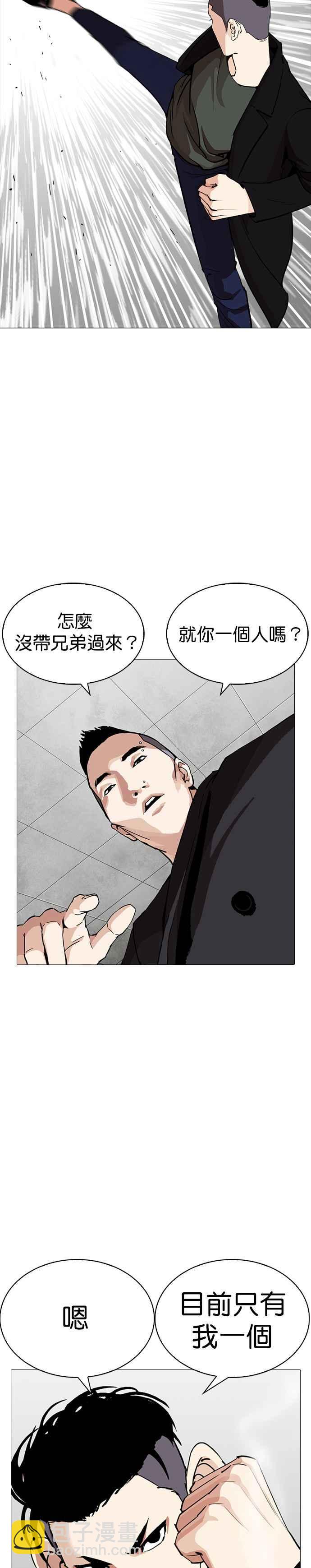 🍕看脸时代 [第252话] 陈贺的分析[1_3] 第29页