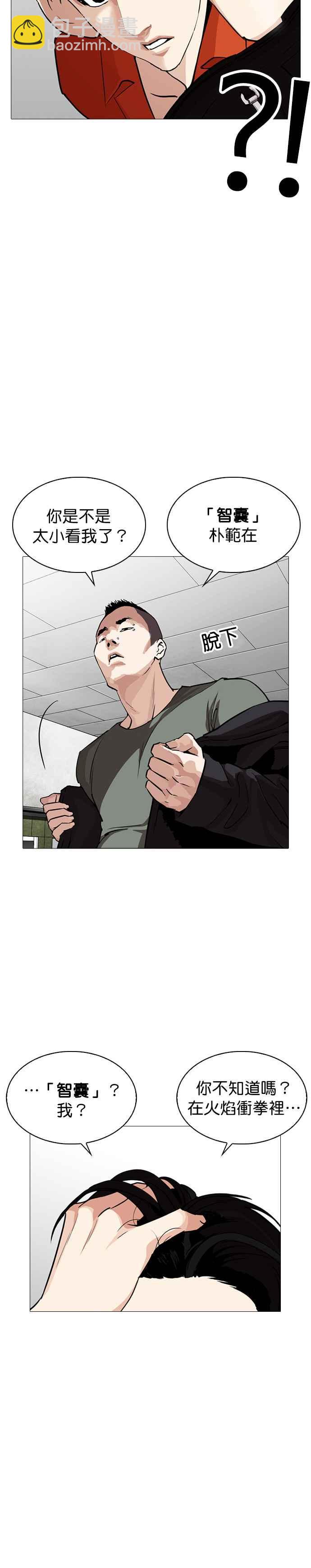 🍕看脸时代 [第252话] 陈贺的分析[1_3] 第30页